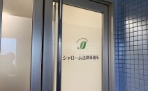 シャローム法律事務所