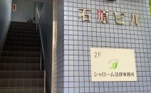 シャローム法律事務所