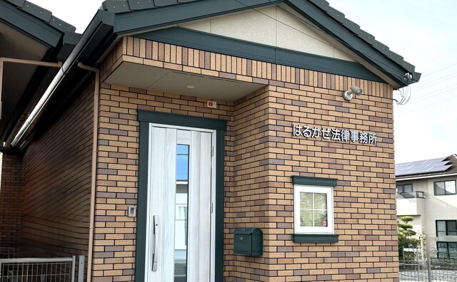 はるかぜ法律事務所