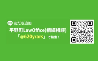 平野町綜合法律事務所