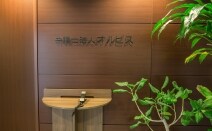弁護士法人オルビス東京事務所