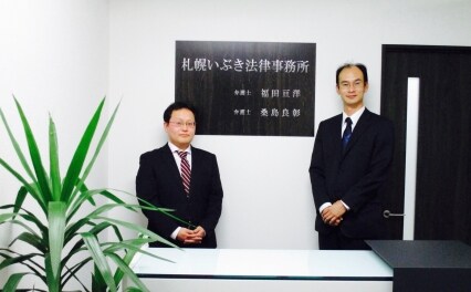 札幌いぶき法律事務所