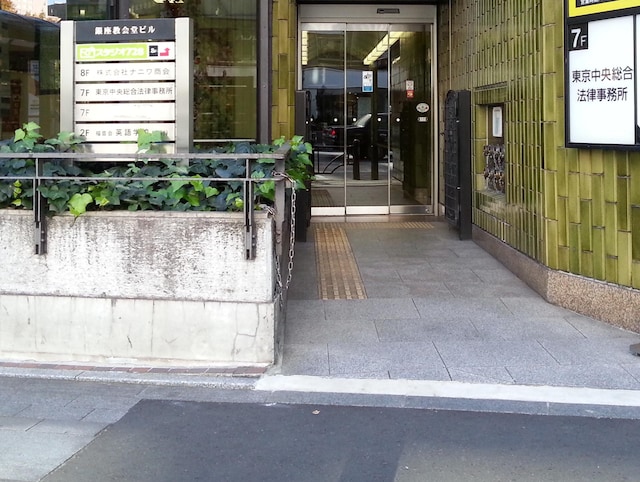 片野田 志朗弁護士 東京中央総合法律事務所 東京都中央区 弁護士ドットコム 片野田 志朗弁護士 東京中央総合法律事務所 東京都中央区 弁護士ドットコム
