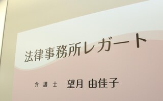 法律事務所レガート
