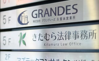 きたむら法律事務所