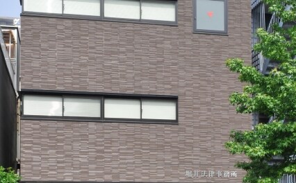 堀井法律事務所