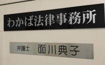 わかば法律事務所