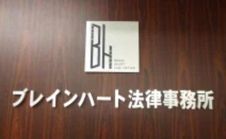 弁護士法人ブレインハート法律事務所相馬オフィス