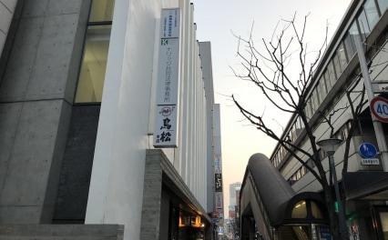 ナリッジ共同法律事務所