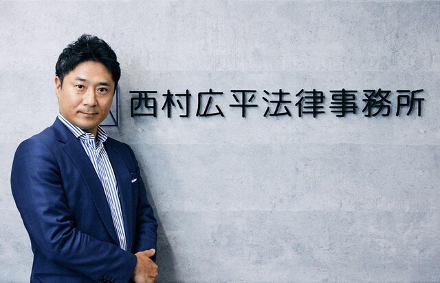 西村広平法律事務所