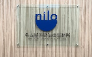 名古屋国際法律事務所