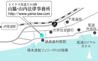 山脇・山内法律事務所