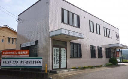 杉山林太郎法律事務所