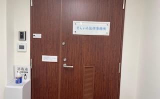 そらいろ法律事務所