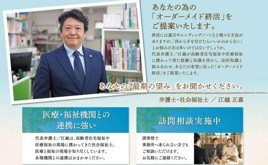 江越法律事務所