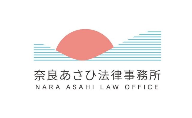 奈良あさひ法律事務所