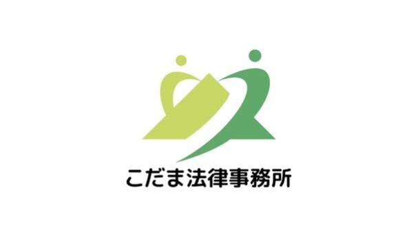 こだま法律事務所