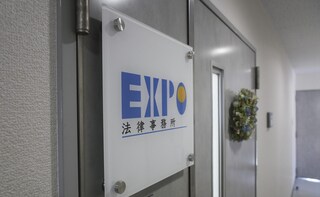 坂本博之法律事務所