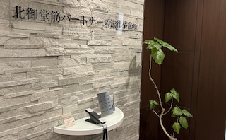 北御堂筋パートナーズ法律事務所