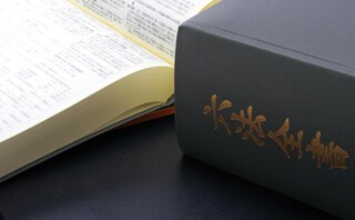 新麻布法律事務所 