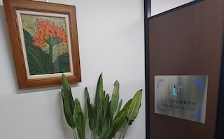 立川多摩法律事務所