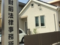 財前 かのこ弁護士 財前法律事務所 愛知県安城市 弁護士ドットコム 財前 かのこ弁護士 財前法律事務所 愛知県安城市 弁護士ドットコム