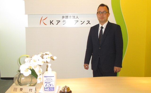 弁護士法人Kアライアンス