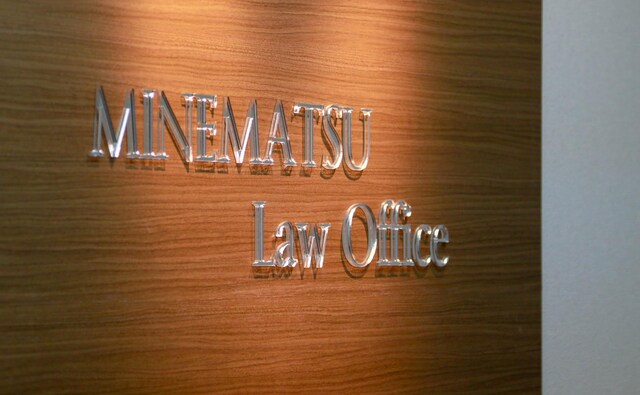 峯松法律事務所