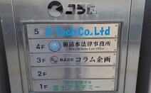 新清水法律事務所