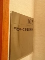 藤原 美佐子弁護士