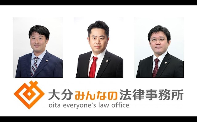 大分みんなの法律事務所