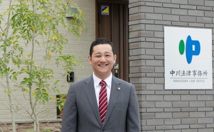 中川法律事務所