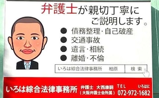 いろは綜合法律事務所