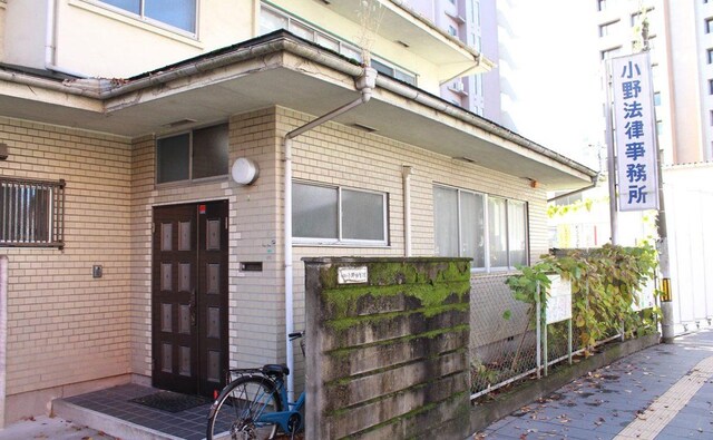 小野法律事務所