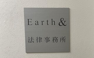 Earth&法律事務所