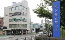 吉田法律税務総合事務所