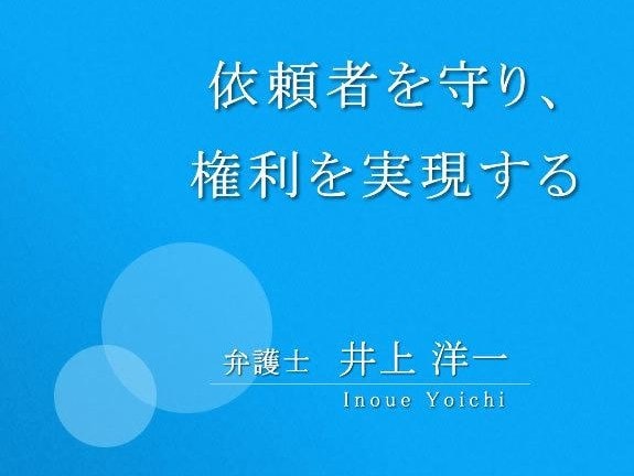 井上 洋一弁護士 愛三西尾法律事務所 愛知県西尾市 弁護士ドットコム