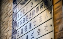 岡本 直也弁護士 岡本政明法律事務所 東京都新宿区 弁護士ドットコム