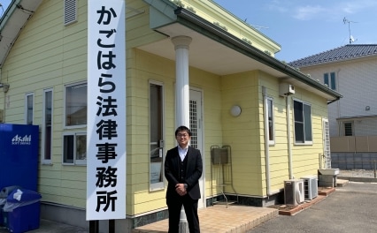 かごはら法律事務所