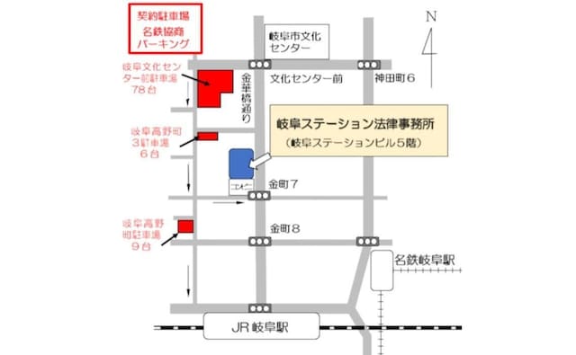 岐阜ステーション法律事務所