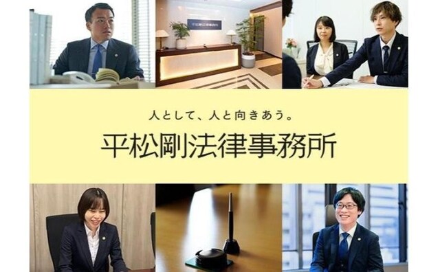 弁護士法人平松剛法律事務所札幌事務所