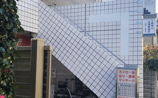 千歳烏山法律事務所