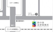 彩の国法律事務所