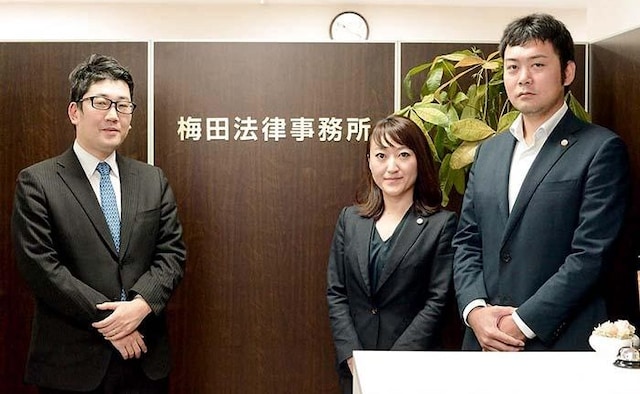 梅田法律事務所