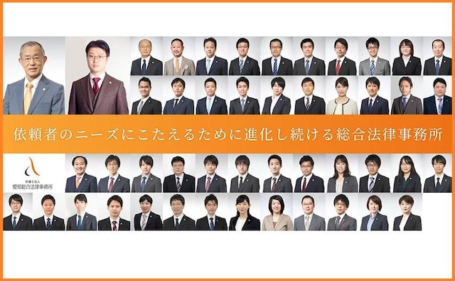 弁護士法人愛知総合法律事務所 四日市事務所