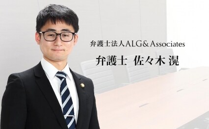 弁護士法人ALG&Associates名古屋法律事務所