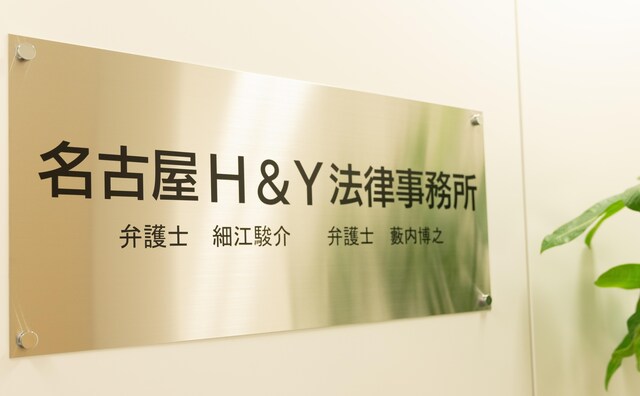 春田法律事務所名古屋オフィス