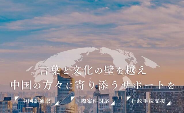 舟渡国際法律事務所
