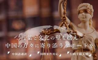 舟渡国際法律事務所