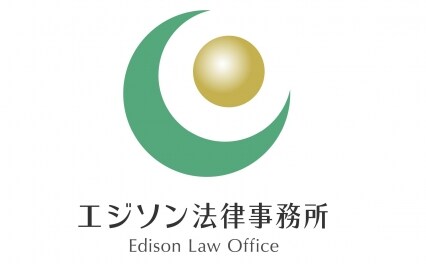 エジソン法律事務所